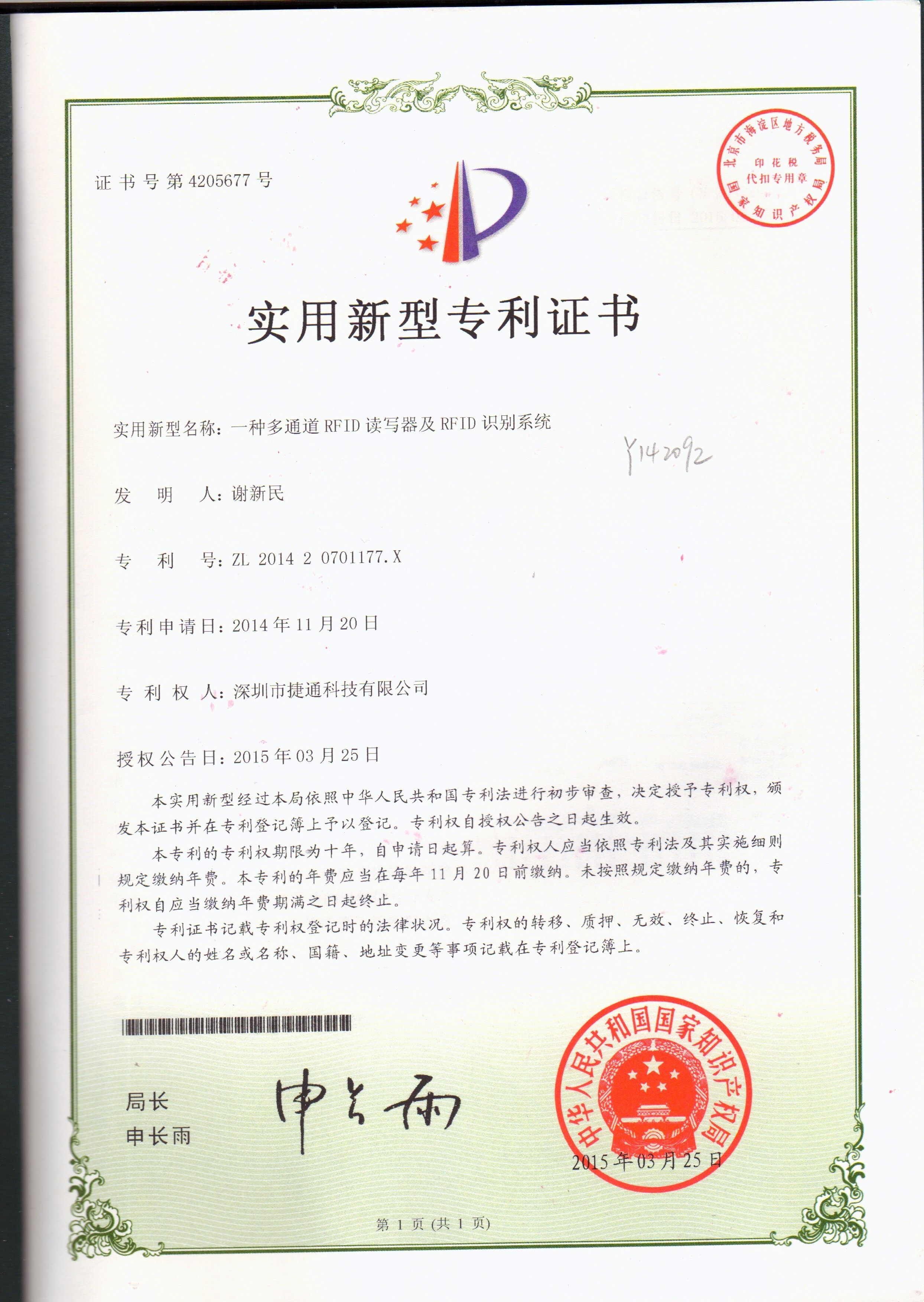 Certyfikacja patentowa