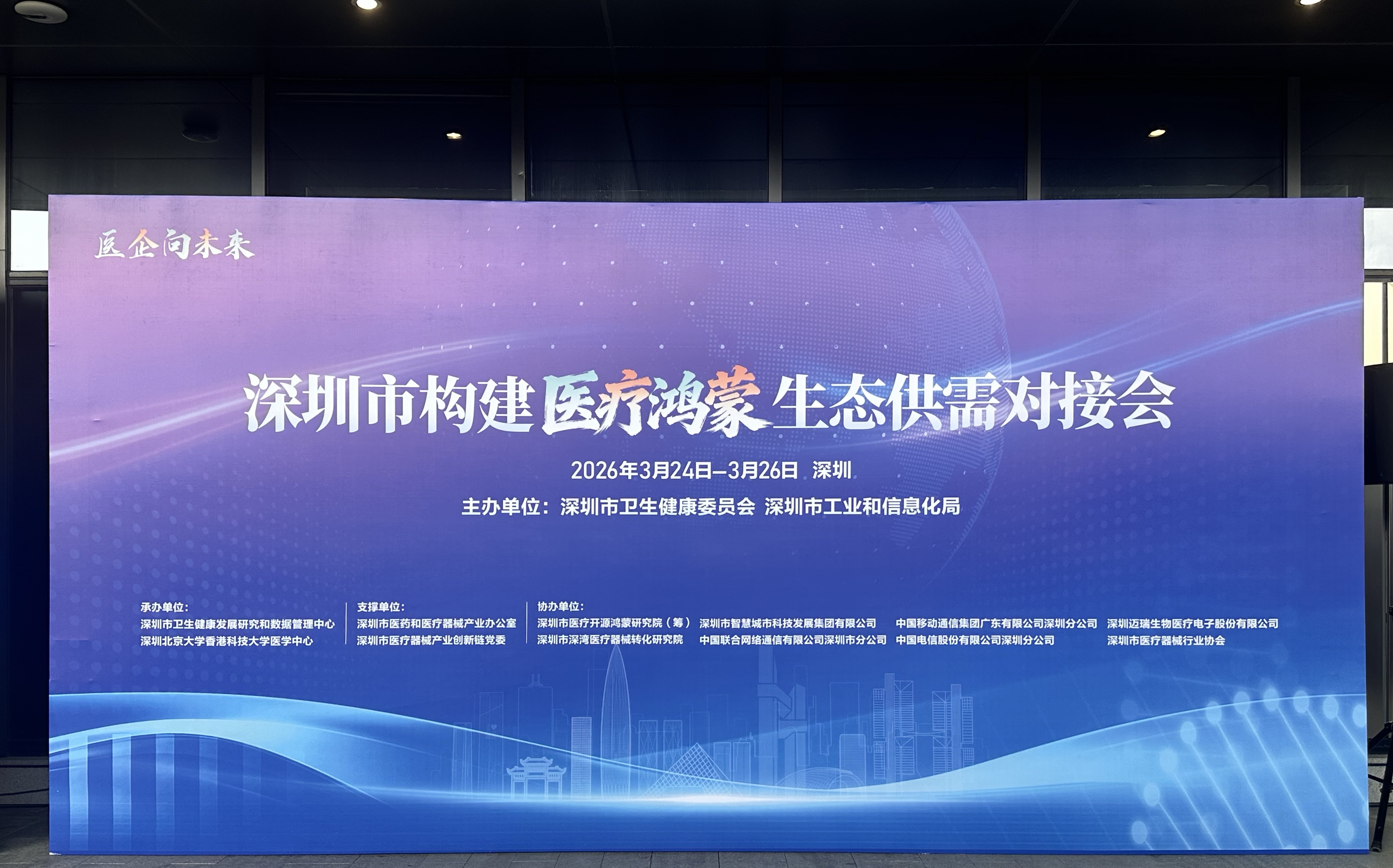 JTSPEEDWORK Advances Smart Healthcare with RFID at Shenzhen HarmonyOS Ecosystem Event